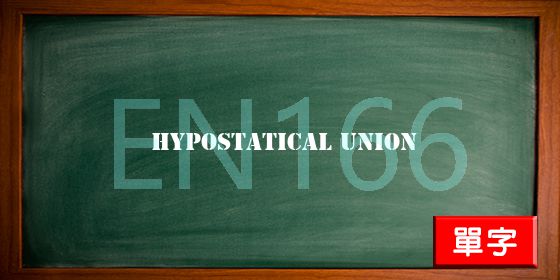 uploads/hypostatical union.jpg
